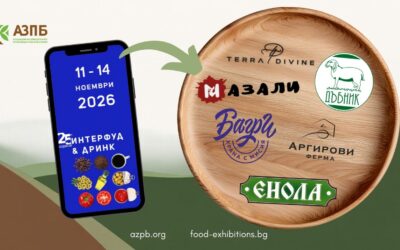 АЗПБ ще представи продукти на свои членове по време на 25-ото издание на Международното хранително изложение ИНТЕРФУД & ДРИНК 2026